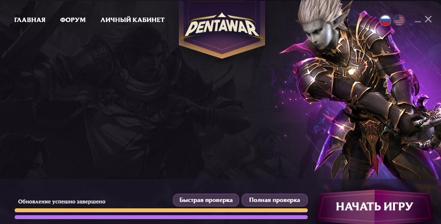 Апдейтер игры доступен для скачивания. ВАЖНО: делайте полную проверку после первичного запуска апдейтера. Апдейтер при первом запуске скачивает критически-важные обновления, после необходимо нажимать полную проверку что бы закачать остальные файлы.